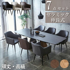 ダイニングセット テーブル 7点セット 6人用 六人 セラミックテーブルセット 伸縮 幅160cm 幅220cm おしゃれ ダイニングテーブル 6人掛け 伸長式テーブル 木製 回転式 肘掛け チェア 異素材 北欧