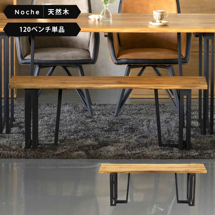 楽天市場】☆10％OFFクーポン対象 ダイニングベンチ 120cm おしゃれ 