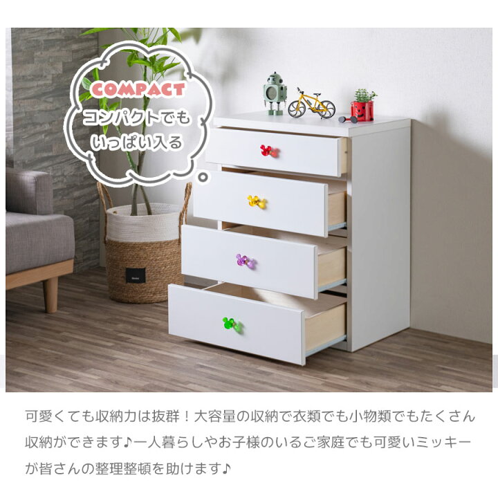 楽天市場】チェスト ディズニー ミッキー 日本製 大川家具 完成品 収納 