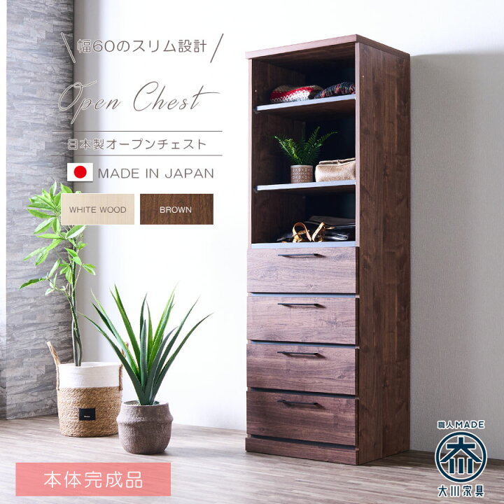 楽天市場】オープンチェスト 幅60 スリム チェスト 収納棚 洋服収納 