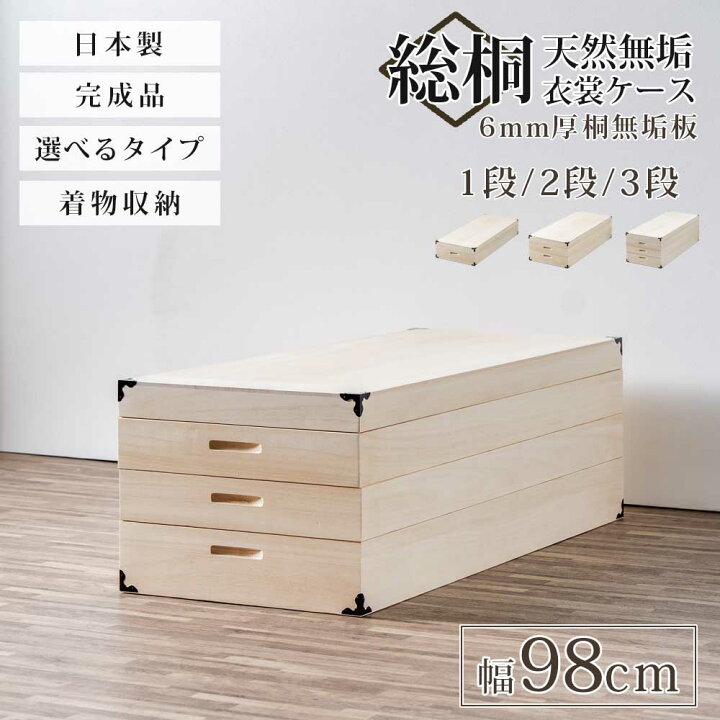 楽天市場】収納ケース ケース 着物収納 服 衣類 着物 総桐 桐 日本製 