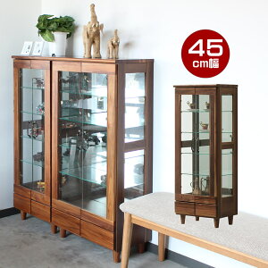 ノベル 45cm幅 コレクションケース 【送料無料】 コレクション コレクションボード コレクション ケース 英国風 北欧風 おしゃれ モダン ウォールナット 無垢材 引き出し付き 引き出し 北欧