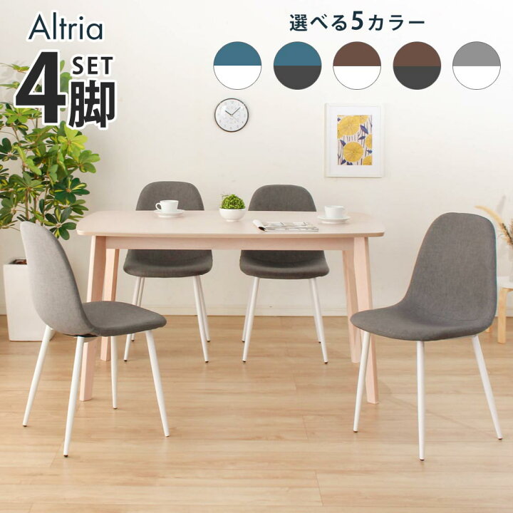 楽天市場】4脚セット ダイニングチェア ファブリック 【送料無料 