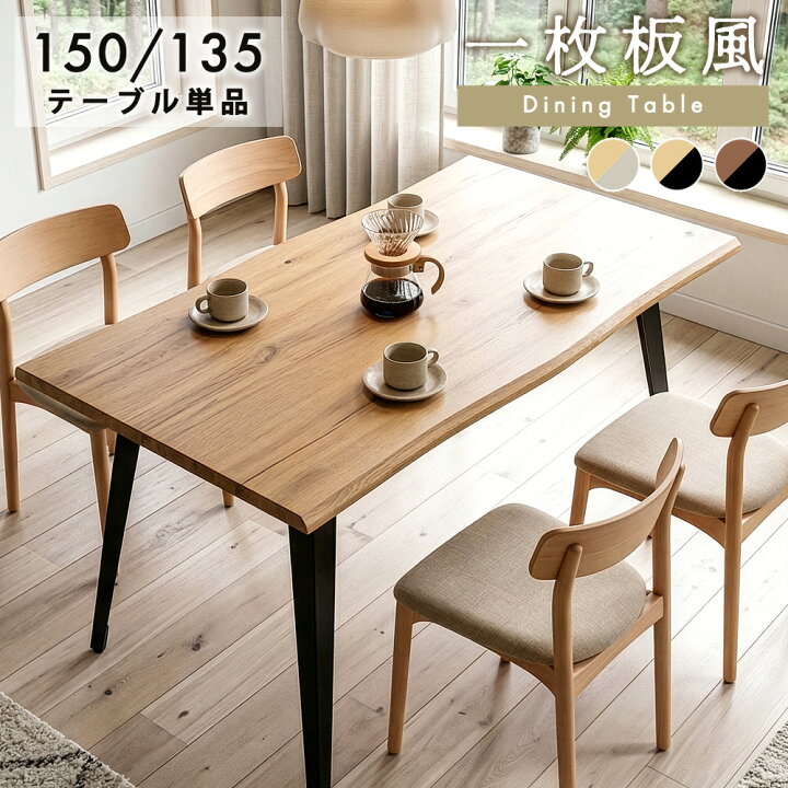 楽天市場】150cm幅 ダイニングテーブル 単品 ダイニングテーブル 天板 