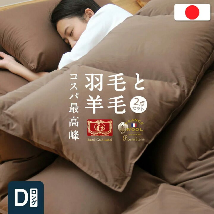 楽天市場】☆全品11％OFFクーポン[7/1限定] 羊毛布団 2点セット 日本製 