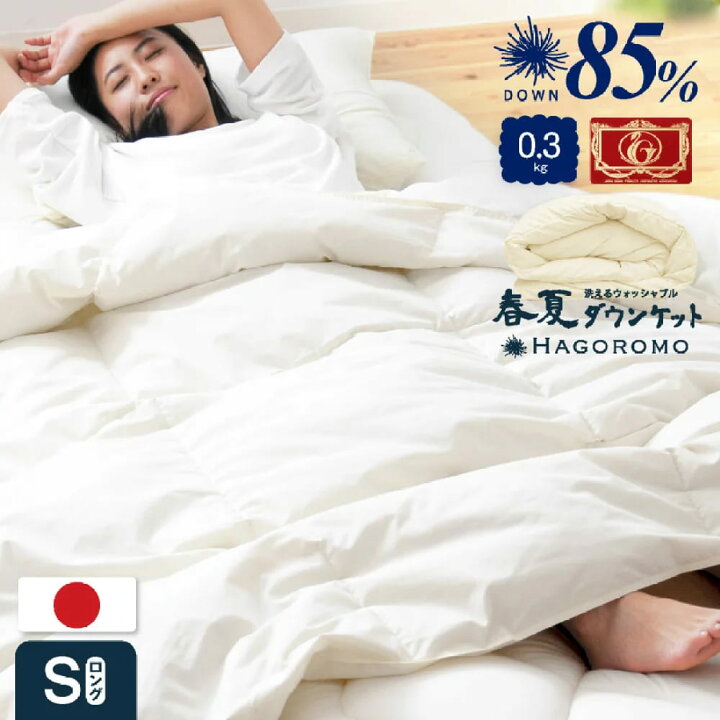 楽天市場】日本製 夏用ダウンケット 国産 羽毛ふとん 高品質エクセル  