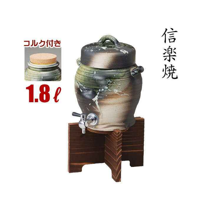楽天市場】本格焼酎サーバー 信楽焼 ビードロサーバー 1.8リットル 