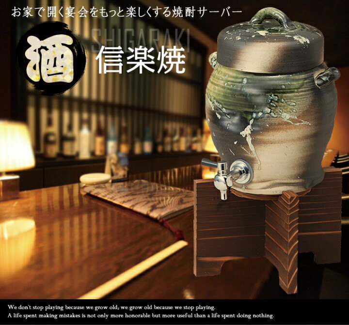 楽天市場】本格焼酎サーバー 信楽焼 ビードロサーバー 1.8リットル 