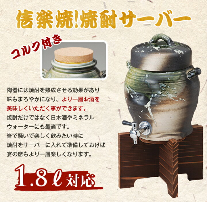 楽天市場】本格焼酎サーバー 信楽焼 ビードロサーバー 1.8リットル 