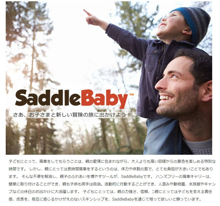 楽天市場】サドルベビー 送料無料 正規品 ベビー用品の肩車キャリー 