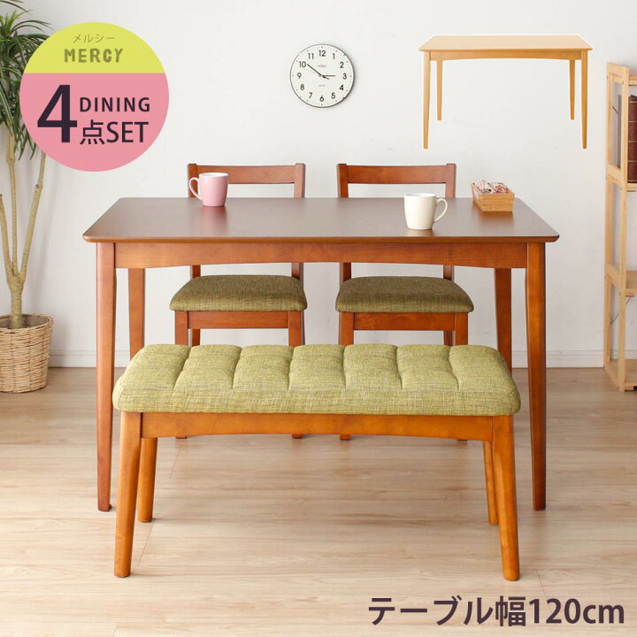 関家具 ダイニングセット セルフィ テーブル幅120cm 4点セット 木製 