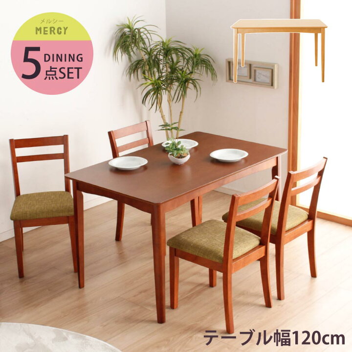 楽天市場】ダイニングテーブル5点セット 幅120cm ダイニングチェア4脚 