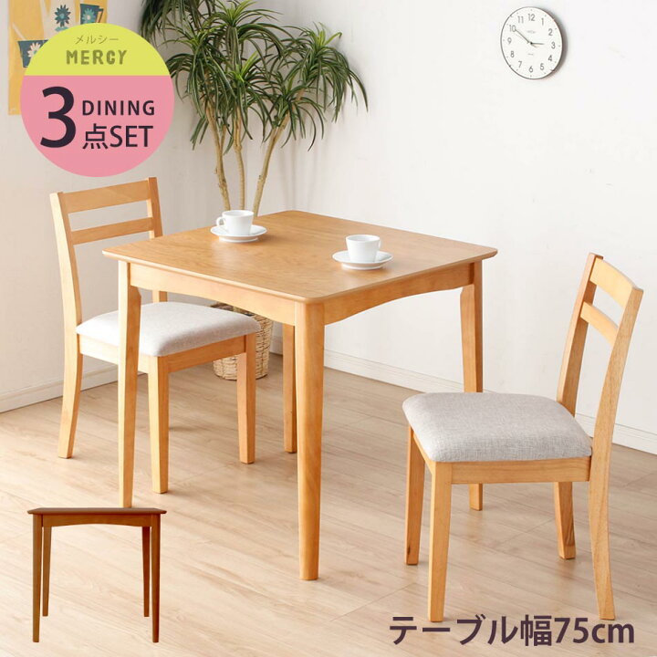 楽天市場】ダイニングテーブル3点セット 幅75cm 正方形 ダイニング  