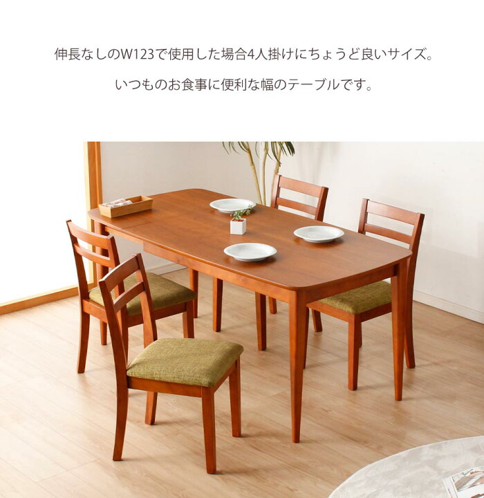 楽天市場】伸長式ダイニングテーブル5点セット幅123-160cm+ダイニング 