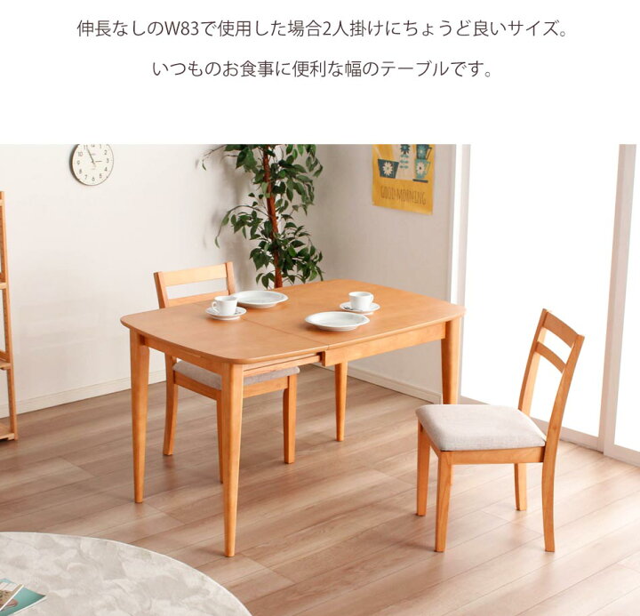 楽天市場】伸長式 ダイニングテーブルセット 3点 幅83-120cm＋ 