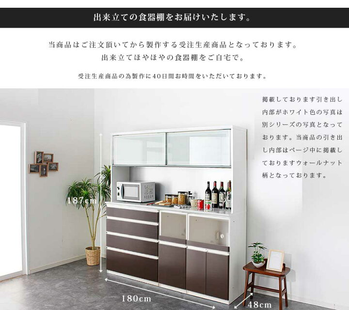 楽天市場】食器棚 幅180 お好きな組み合わせが出来るユニットタイプ 