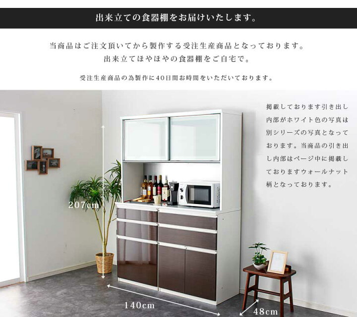 楽天市場】食器棚 幅140 お好きな組み合わせが出来るユニットタイプ 