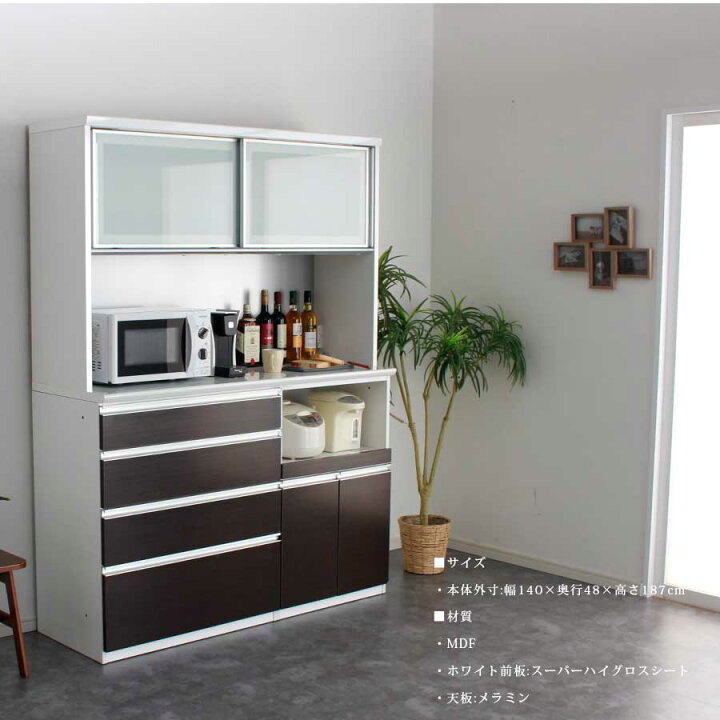 楽天市場】[楽天スーパーSALE割引品] 食器棚 幅140 食器収納棚 