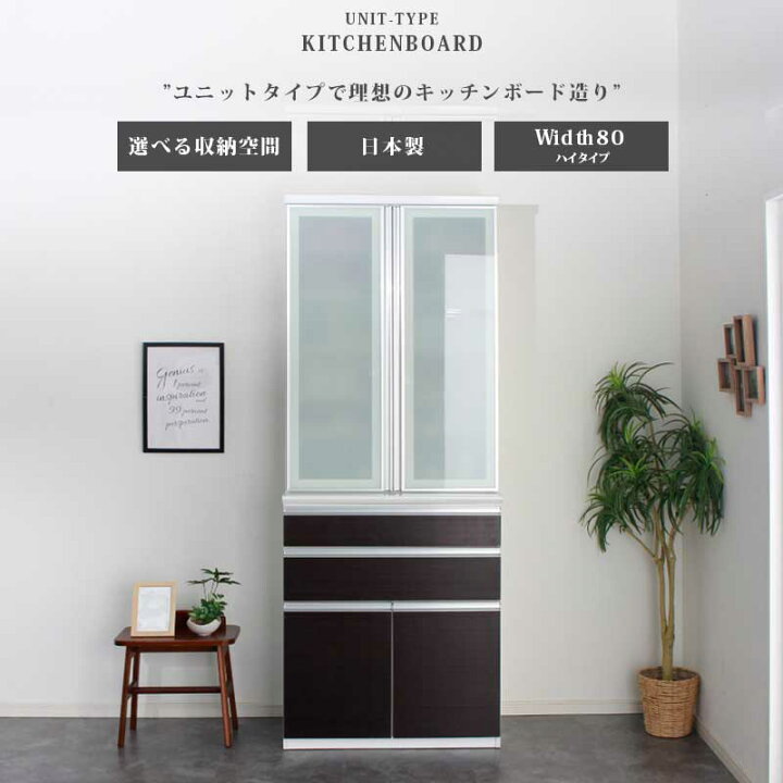 楽天市場】☆先着5名15％OFFクーポン[4/4 20:00〜23:59] 食器棚 幅80 