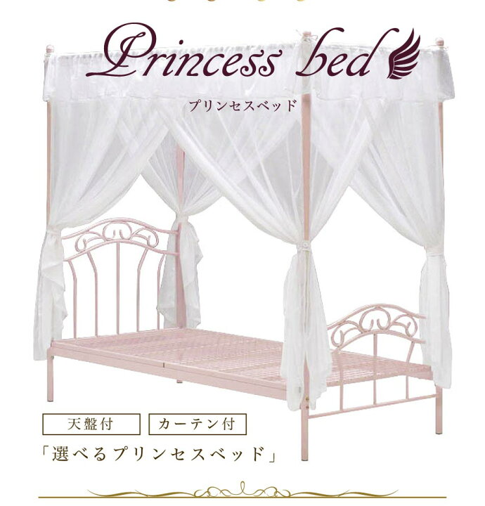 楽天市場】☆10％OFFクーポン対象[4/12限定] プリンセスベッド 天蓋 