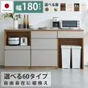 キッチンカウンター　ロータイプ　ユニット収納　幅180cm　高さ93cm　【送料無料】　【日本国産】　【完成品】　電子レンジ台　ダストボックス　レンジボード　カウンター　ユニット　カップボード　食器棚　一人暮らし