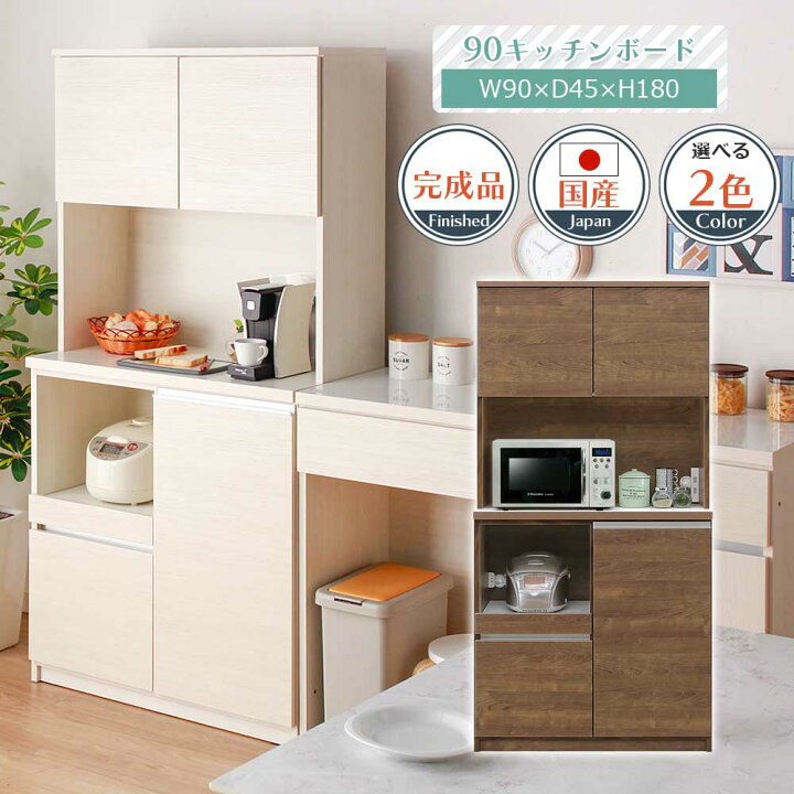 楽天市場】☆10％OFFクーポン対象[4/9限定] 食器棚 キッチンボード 