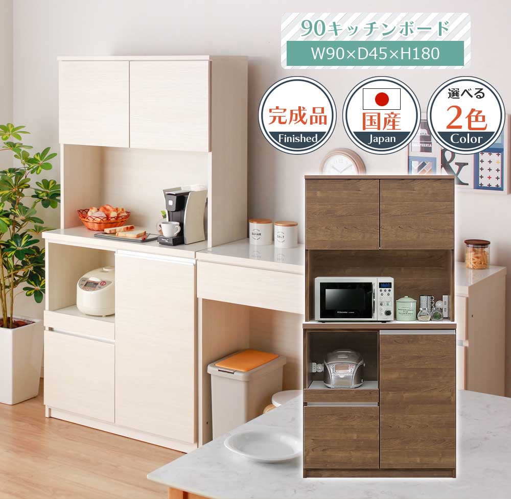 楽天市場】[10%OFF] 食器棚 キッチンボード 90cm幅 【送料無料】【完成