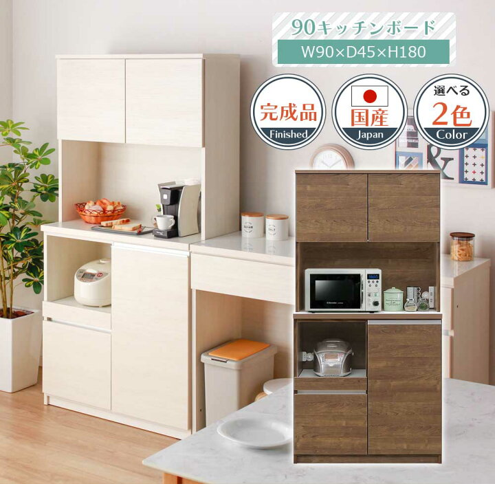 楽天市場】食器棚 キッチンボード 90cm幅 【送料無料】【完成品 