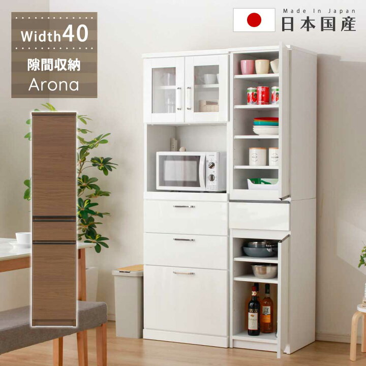 楽天市場】食器棚 スリム 完成品 多目的 隙間収納 幅40 キッチン収納 