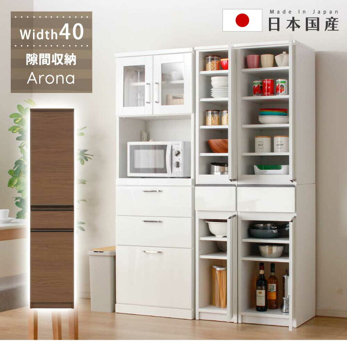 楽天市場】食器棚 スリム 完成品 多目的 隙間収納 幅40 キッチン収納 