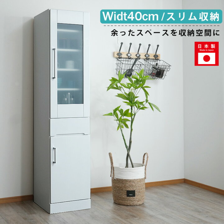 楽天市場】食器棚 隙間収納 スリムボード 幅40cm 多目的 キッチン収納 