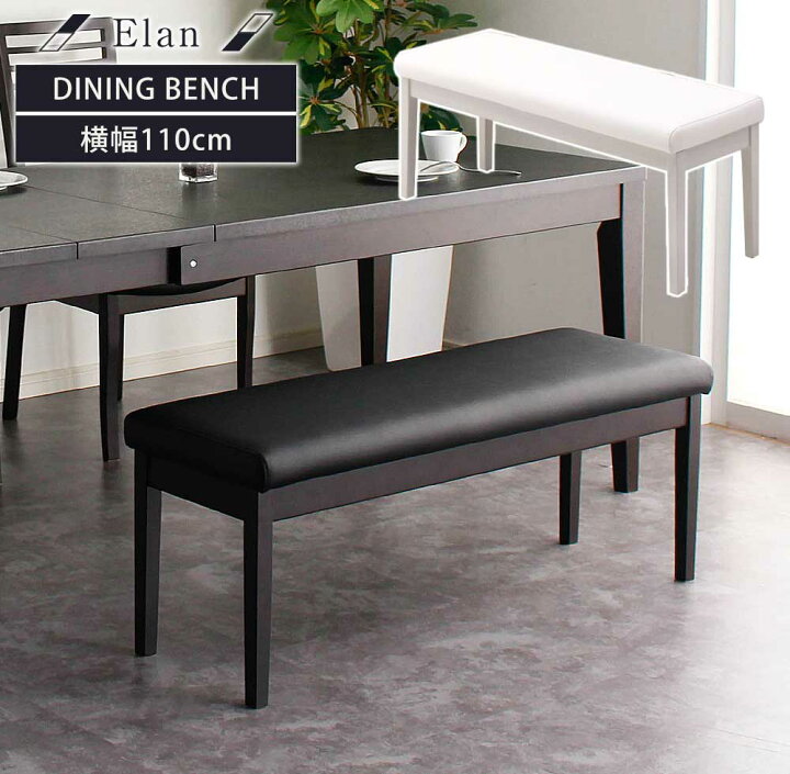 楽天市場】☆全品10%OFFクーポン[4/10限定] ダイニングベンチ ベンチ 