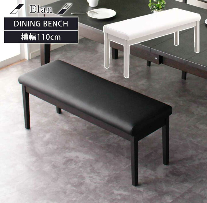 楽天市場】☆全品10%OFFクーポン[4/10限定] ダイニングベンチ ベンチ 
