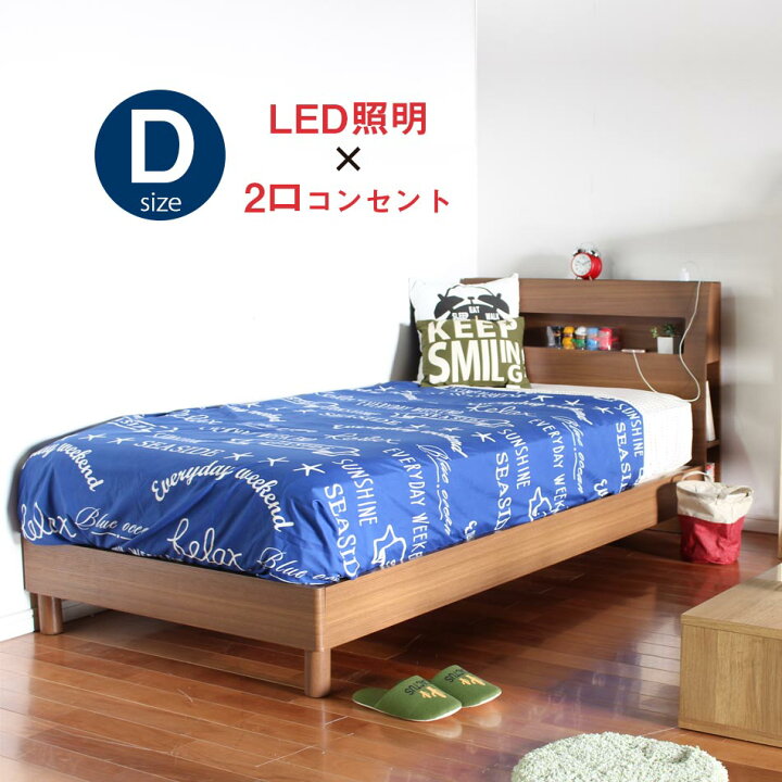 楽天市場 すのこベッド Led 多機能 ダブル 送料無料 ベッド すのこ ベット 収納付き Ledライト付き 2口コンセント付き スノコ 湿気対策 一人用 ダブルベッド 収納付きベッド 新生活 一人暮らし 寝具 寝台 ワンルーム 配送無 家具のトロフ