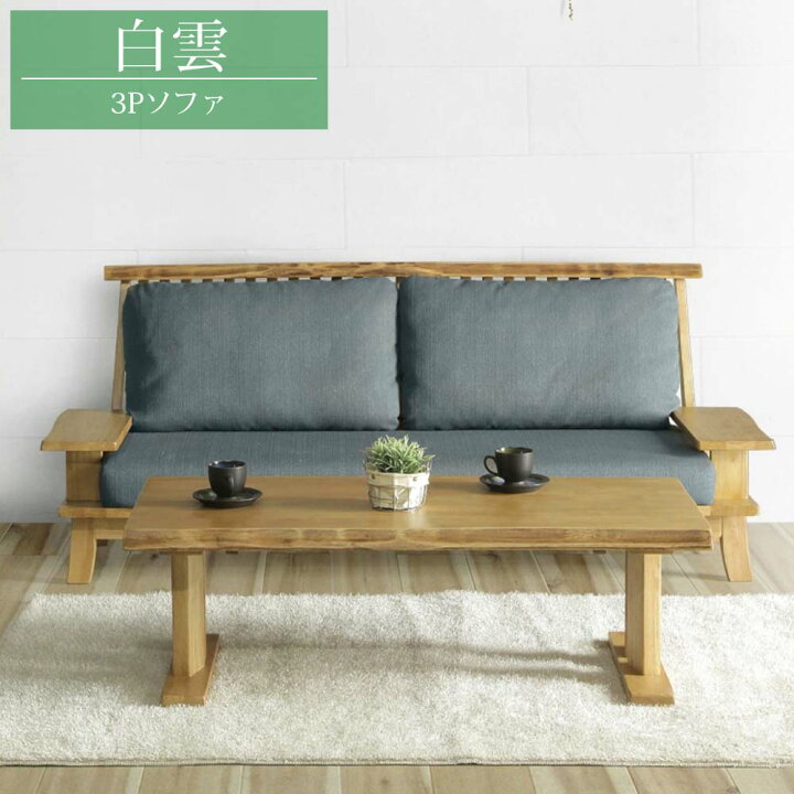 楽天市場】3人掛け ソファ 3Pソファ ソファー 無垢材 木製 【送料無料 