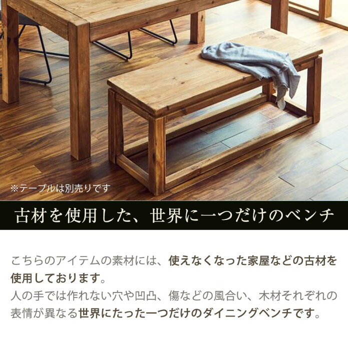 楽天市場】ベンチ 古材 【送料無料】 木製 ダイニングベンチ 無垢材 