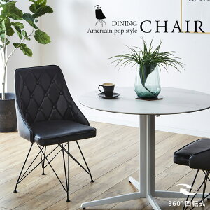 【送料無料】チェア ダイニングチェア 回転チェア 回転式 椅子 2脚セット おしゃれ ヴィンテージテイスト モダン 座面高43cm ワイヤーレッグ PU カフェ デスクチェア かっこいい ブラウン ブ