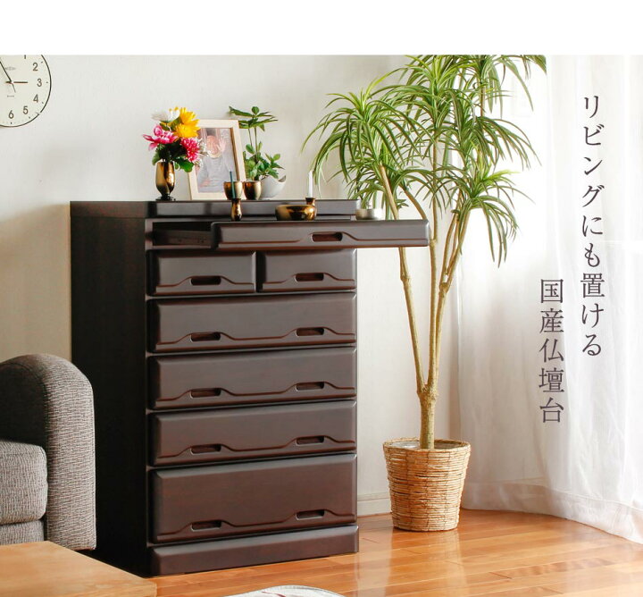 新品】【訳あり特価】リビング にも置ける 仏壇 チェスト  
