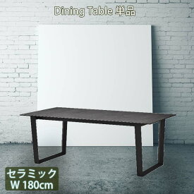 【送料無料】　ダイニングテーブル　セラミック　ガラス　高耐久　幅180cm　4人　6人