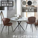 ☆[11/10限定]全品10%OFFクーポン ダイニングテーブル 丸テーブル セラミック 丸 幅100おしゃれ 2人用 3点セット セラミック天板 食卓テーブル 丸いテーブル 高品質 高耐久 丸型 円形テーブル PUレザー ファブリック 食卓 カフェテーブル
