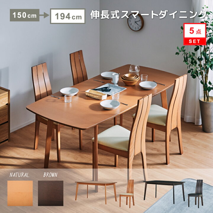 楽天市場】☆10％OFFクーポン対象 ダイニングテーブル 5点セット 伸長  