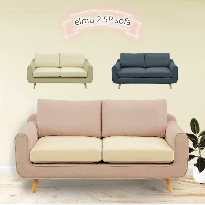 楽天市場】☆全品10％OFFクーポン配布 ソファ 2人掛け 2.5Pソファ 
