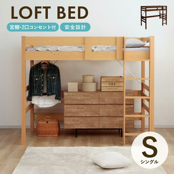 楽天市場】ハイタイプロフトベッド シングル 【送料無料】 宮付き 