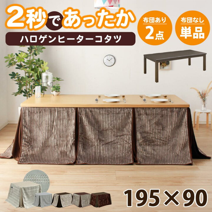 楽天市場】☆10%OFFクーポン/クリスマス早割 こたつテーブル 長方形  