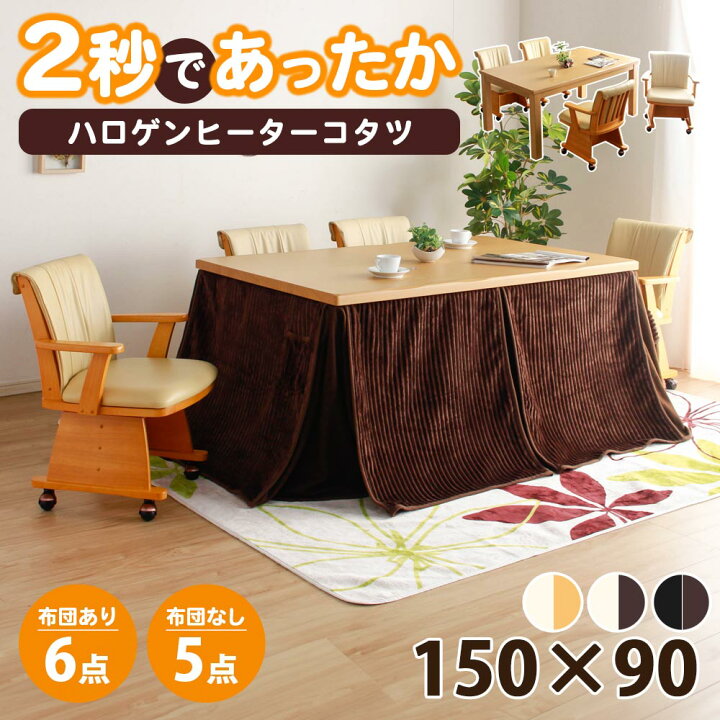 ダイニングこたつテーブル&チェア＊2/4追記