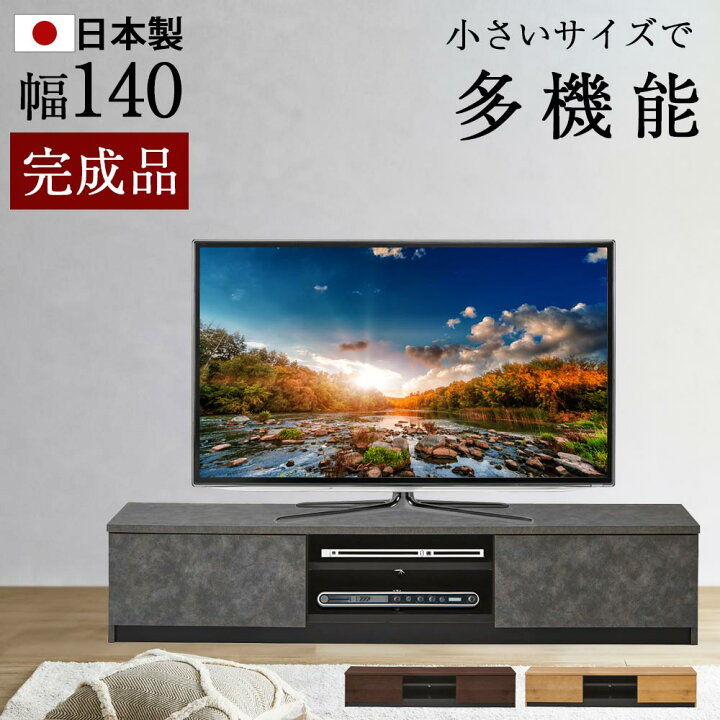 楽天市場】テレビボード テレビ台 おしゃれ 幅140cm 日本国産 TVボード 