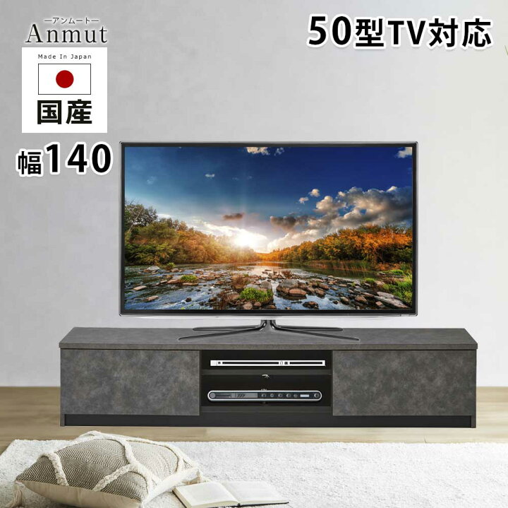 楽天市場】テレビボード テレビ台 おしゃれ 幅140cm 日本国産 TVボード 
