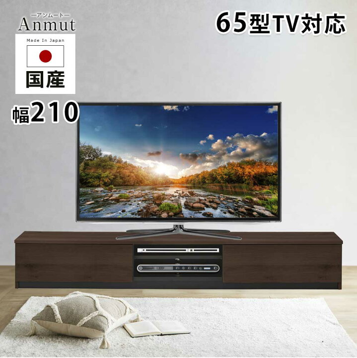 楽天市場】テレビボード テレビ台 おしゃれ 幅210cm 日本国産 TVボード 