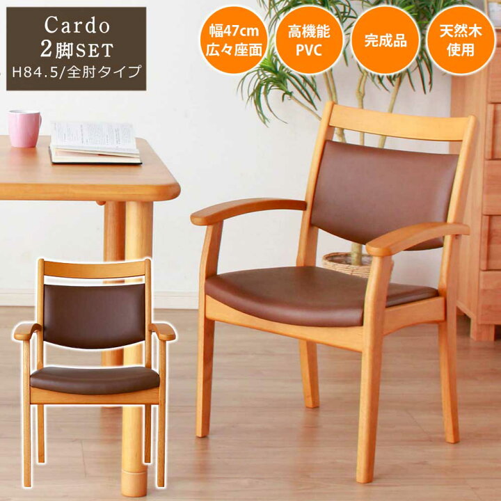 楽天市場】介護 椅子 完成品 2脚セット ダイニングチェア 【送料無料 