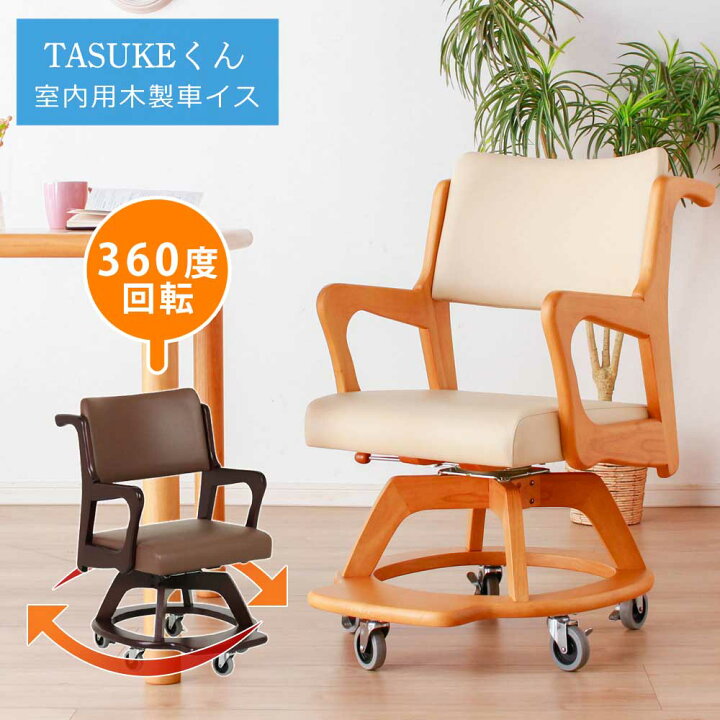 楽天市場】☆全品10％OFFクーポン配布 ダイニングチェア 車椅子 